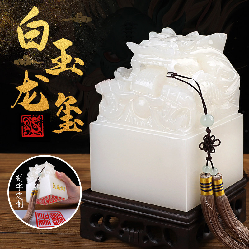 定刻姓名天然汉白玉九龙玉玺摆件书法字画传国玉玺中国风礼物