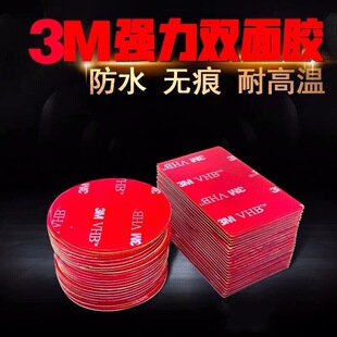 3m双面胶强力粘胶纳米胶贴透明无痕贴汽车专用墙面固定车用高粘胶