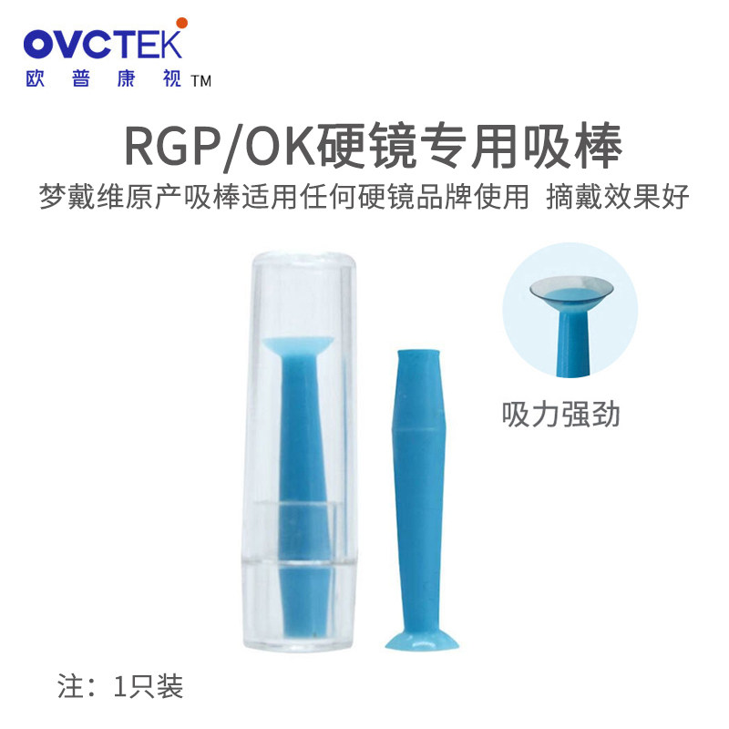 欧普康视梦戴维OPK吸棒RGP硬镜ok镜全硅胶实心摘镜吸棒3支特惠