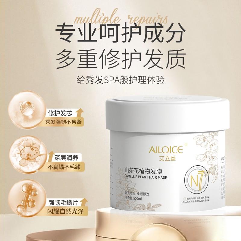 山茶花植物发膜滋养修护改善毛躁