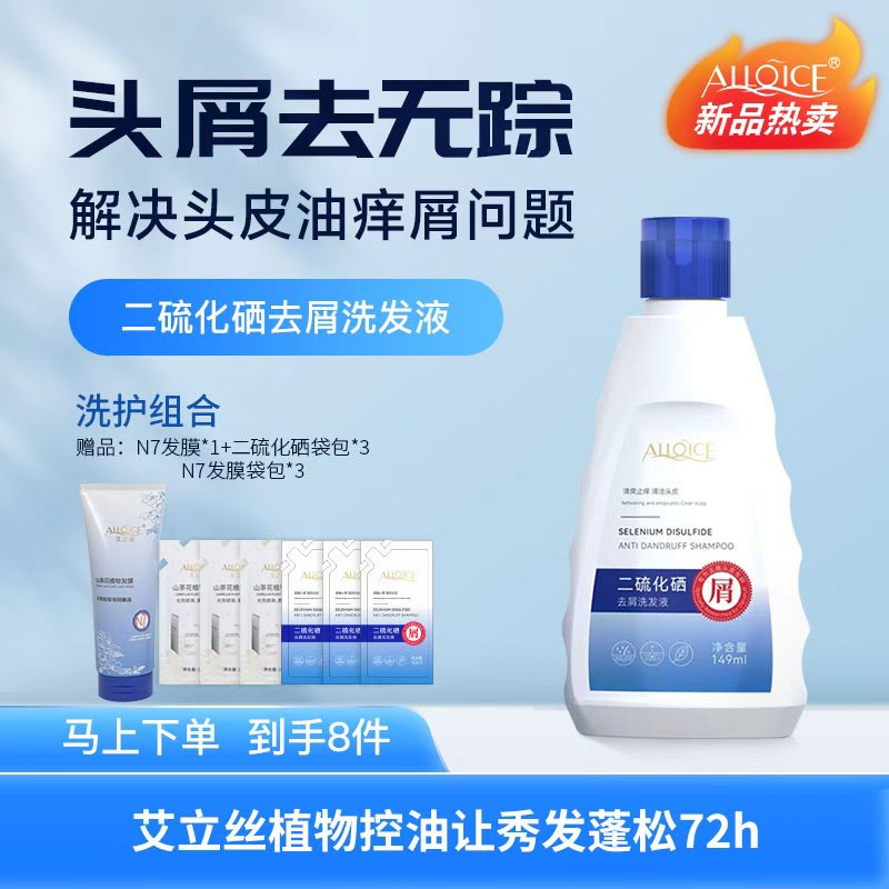 二硫化硒洗发水侧柏叶中药艾立丝