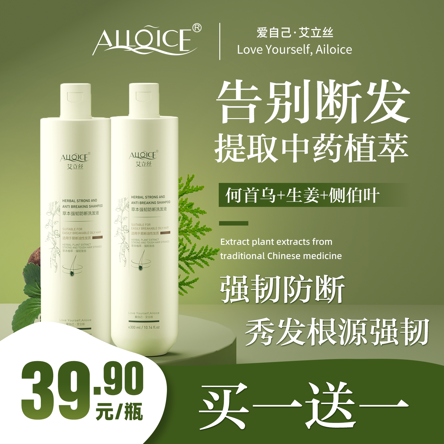 艾立丝中药控油去屑止痒洗发乳改善脱发生姜洗发水男女固发洗发露 - 淘宝联盟商品
