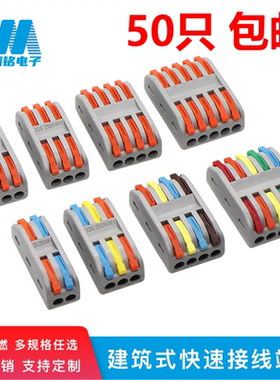50只装 SPL-2二位多功能电线连接器快速接线端子 对接头 二进二出