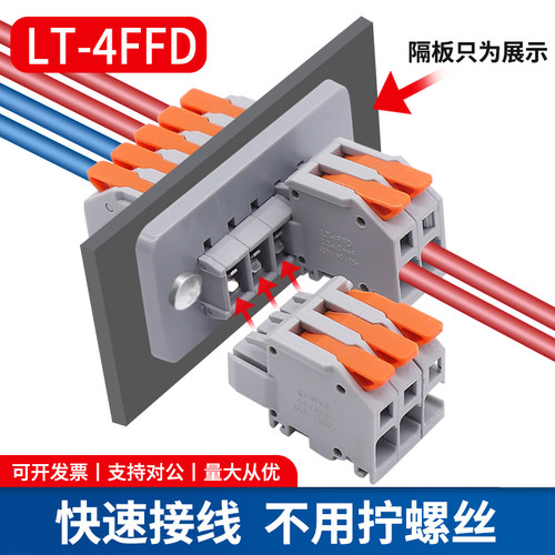 穿墙式快速接线端子按压式接线