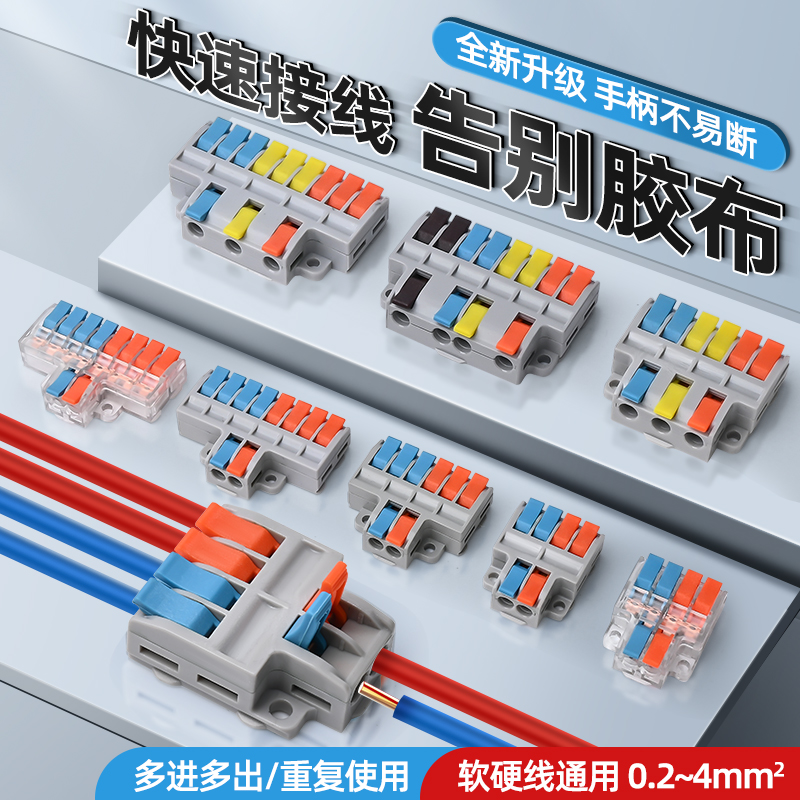 迷你型快速电线连接器接线端子2秒对接分线器软硬导线2.5-4平方