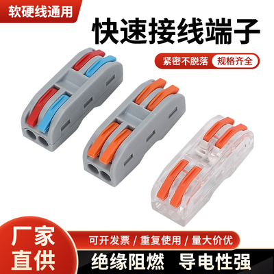 PCT-222二进二出快速接线端子