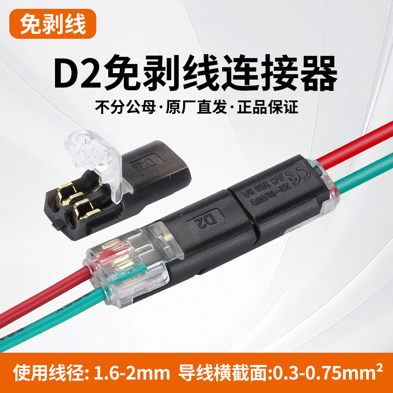 免剥线LED接线端子连接器
