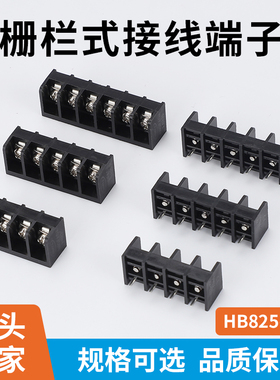 HB825 -8.25MM PCB接线端子 栅栏式 2P/3P黑色边脚带靠背铜脚环保