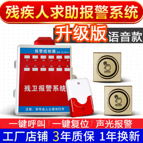 大九卫残卫呼叫系统控制器无障碍