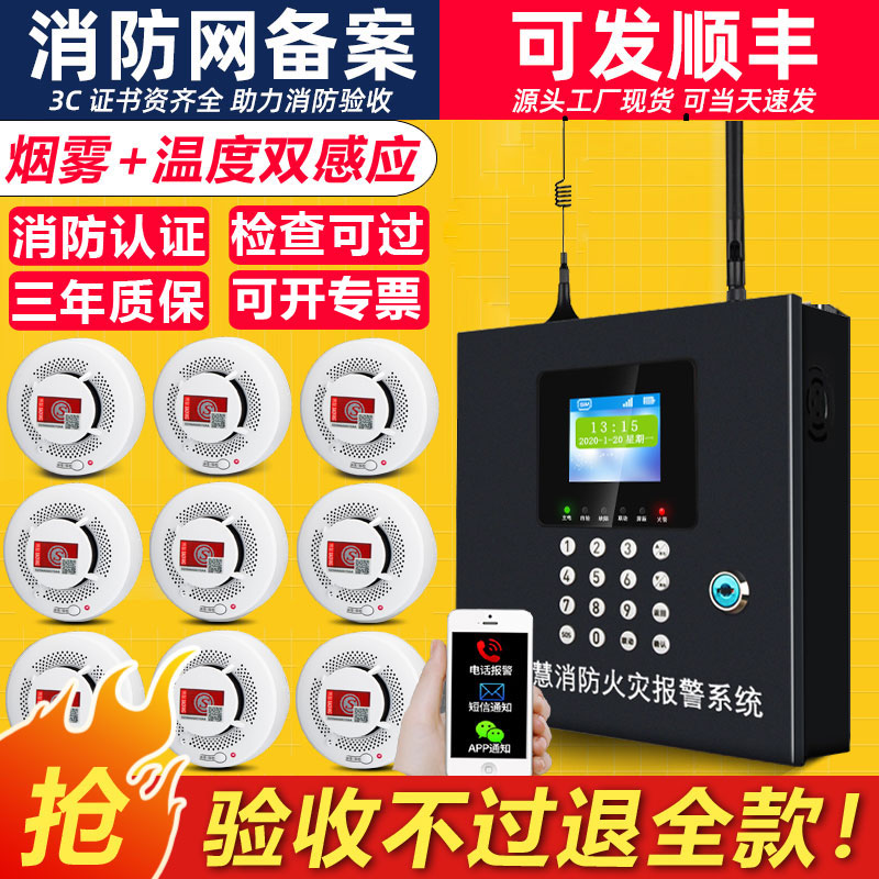 无线烟感报警系统烟雾报警器商用无线智能烟感应报警器消防联网