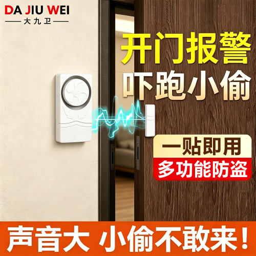 大九卫门磁吸警报器感应防盗