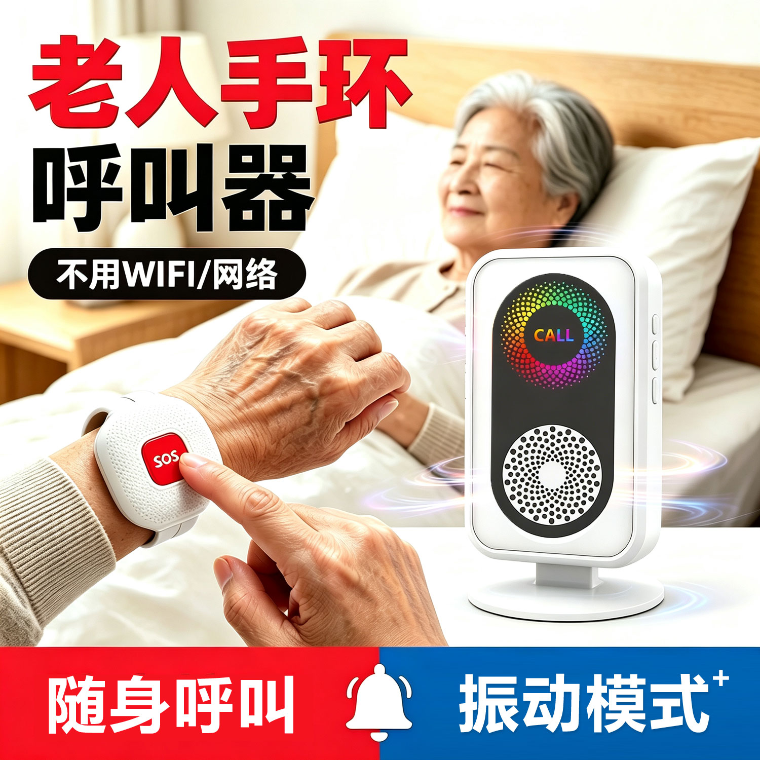 大九卫老人手环呼叫器充电