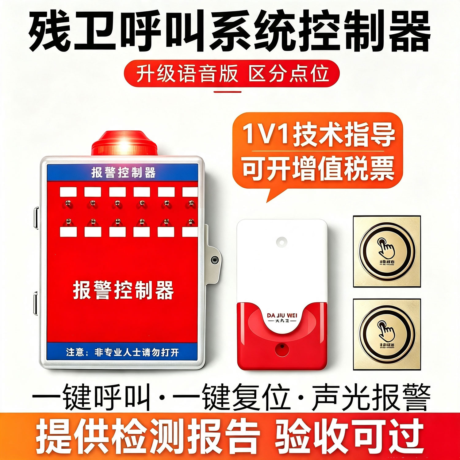 残卫呼叫系统控制器无障碍卫生间求助面板复位按钮声光报警器信号 - 实物图