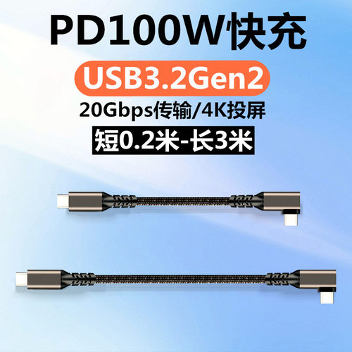 0.2-3米全功能100W快充数据线
