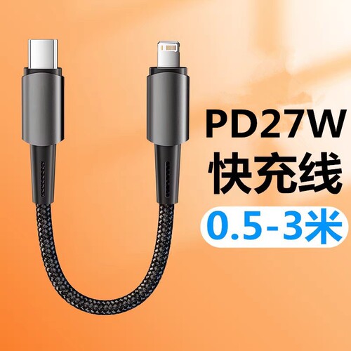 PD27W适用苹果快充线编织