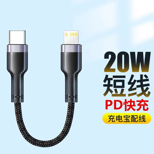 Apple, совместимый iphone13, короткое портативное зарядное устройство с зарядкой, 14, 0.25м, 8, 11/