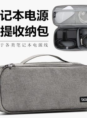 笔记本电源专用收纳包