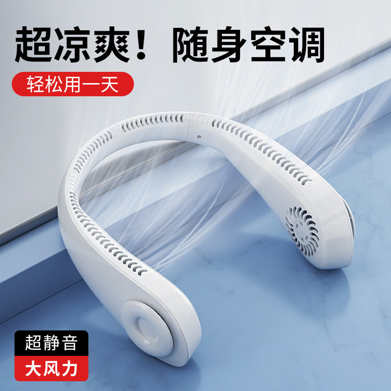 【网红爆款】挂脖风扇便携式随身小型懒人挂脖子无叶静音大风力us