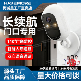 海威曼家用入户门摄像头免插电免布线无线监控器室外360度无死角