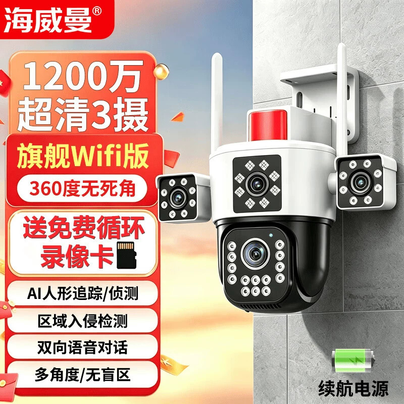 海威曼室外360°全景夜视摄像头
