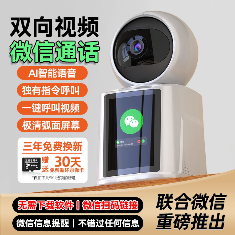 双向视频通话摄像头室内家用手机远程语音看护老人孩子婴儿监控器