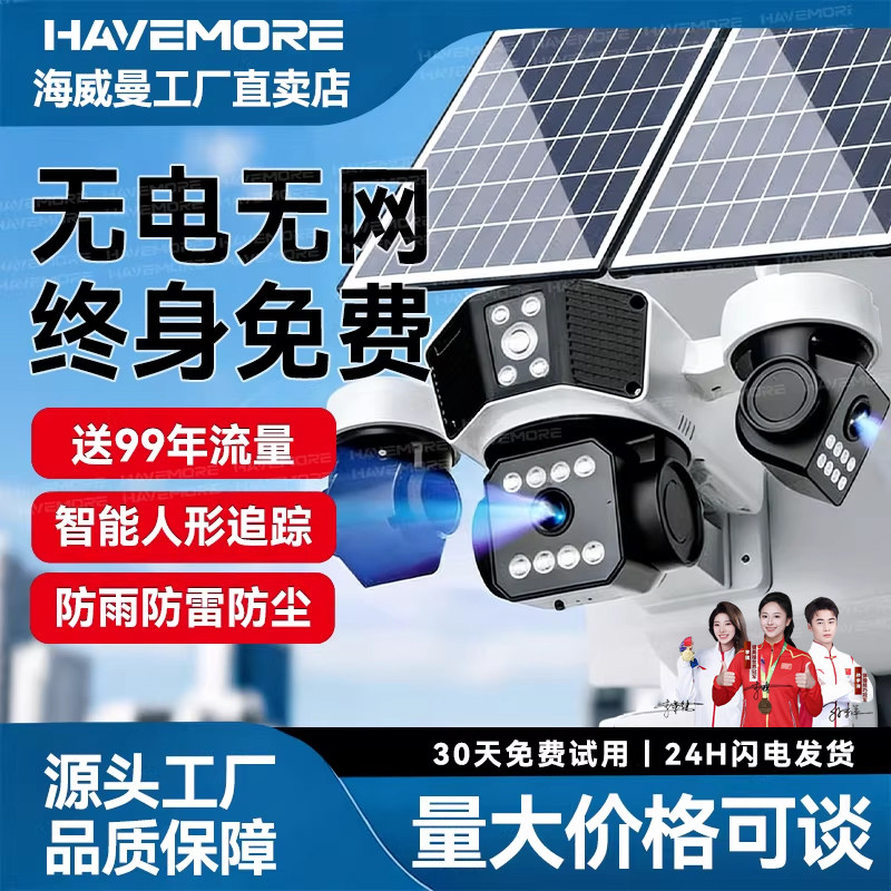 监控太阳能摄像头手机远程360度无死角无电无网室外防水2025新款