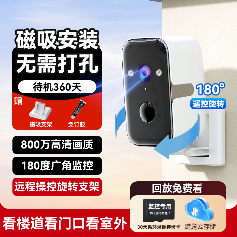 摄像头家用无线监控远程wifi免插电4G高清室内外入户门口影智能