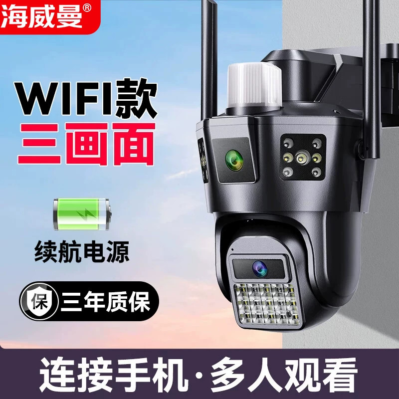海威曼高清室外防水摄像头