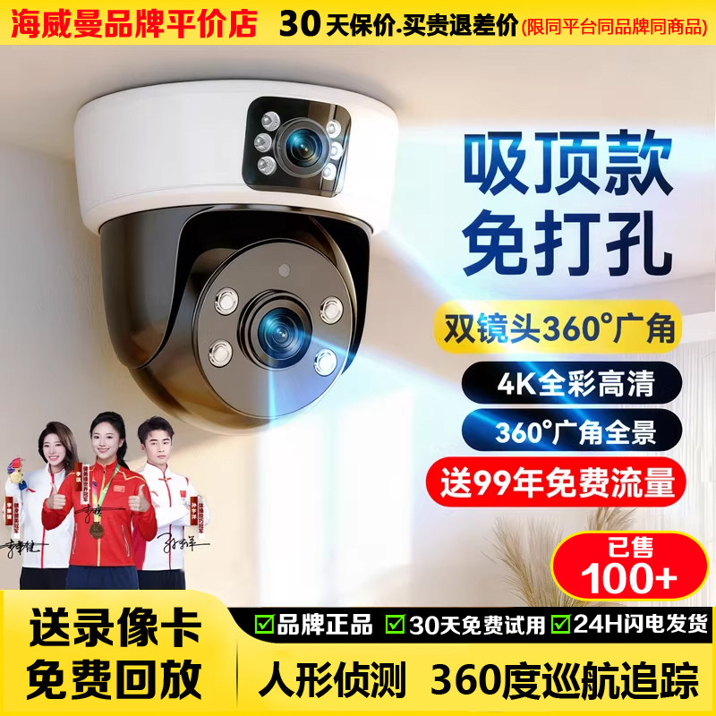 海威曼吸顶监控摄像头家用室内免打孔商用无线高清监控器手机远程