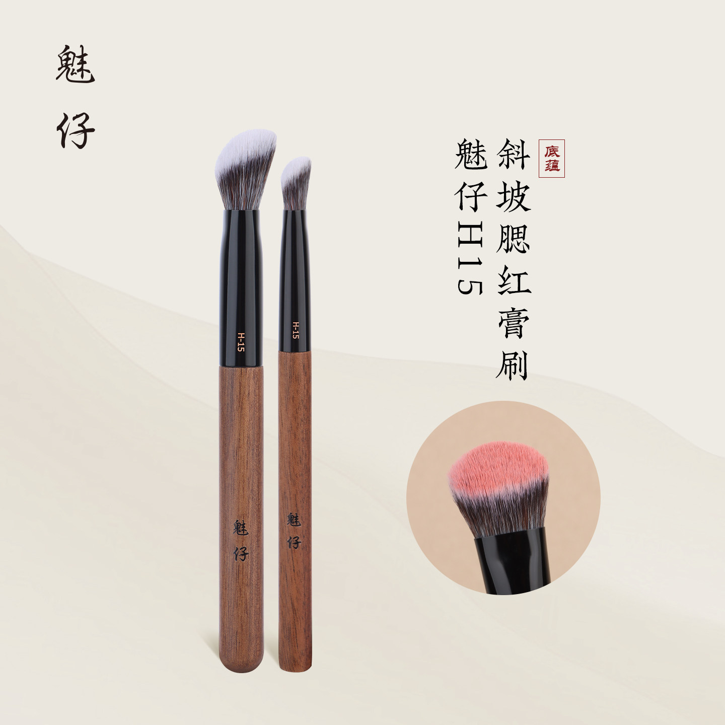 魅仔H15斜坡腮红膏刷液体修容刷图片