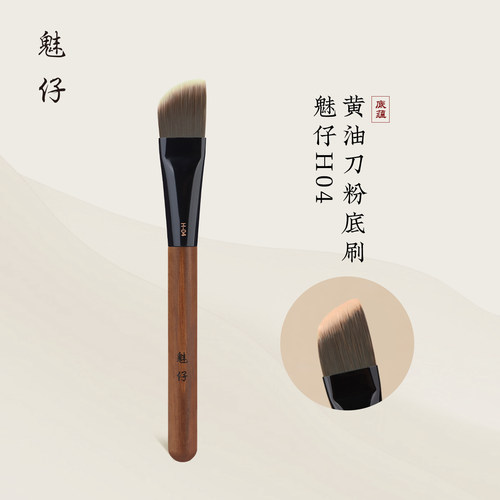 魅仔H04黄油刀粉底刷上妆专用
