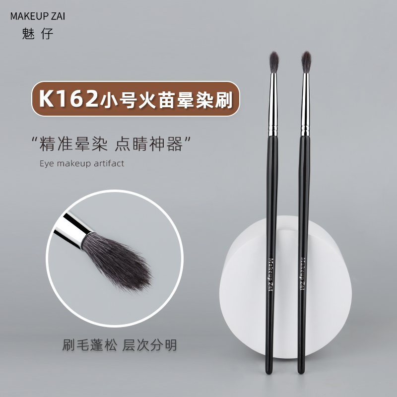 魅仔K162小号火苗晕染刷细节提亮