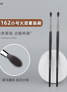魅仔K162小号火苗晕染刷眼头卧蚕细节提亮刷细光锋羊毛眼影化妆刷