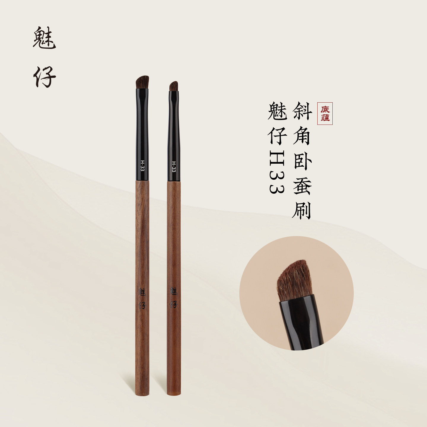魅仔H33斜角卧蚕刷细节刷加深修饰眼尾下至下眼睑扁头提亮化妆刷