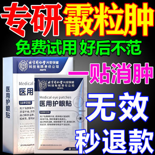 霰粒肿热敷眼贴麦粒肿效特膏药蒸汽眼罩干眼症眼睑板腺堵塞疏通器