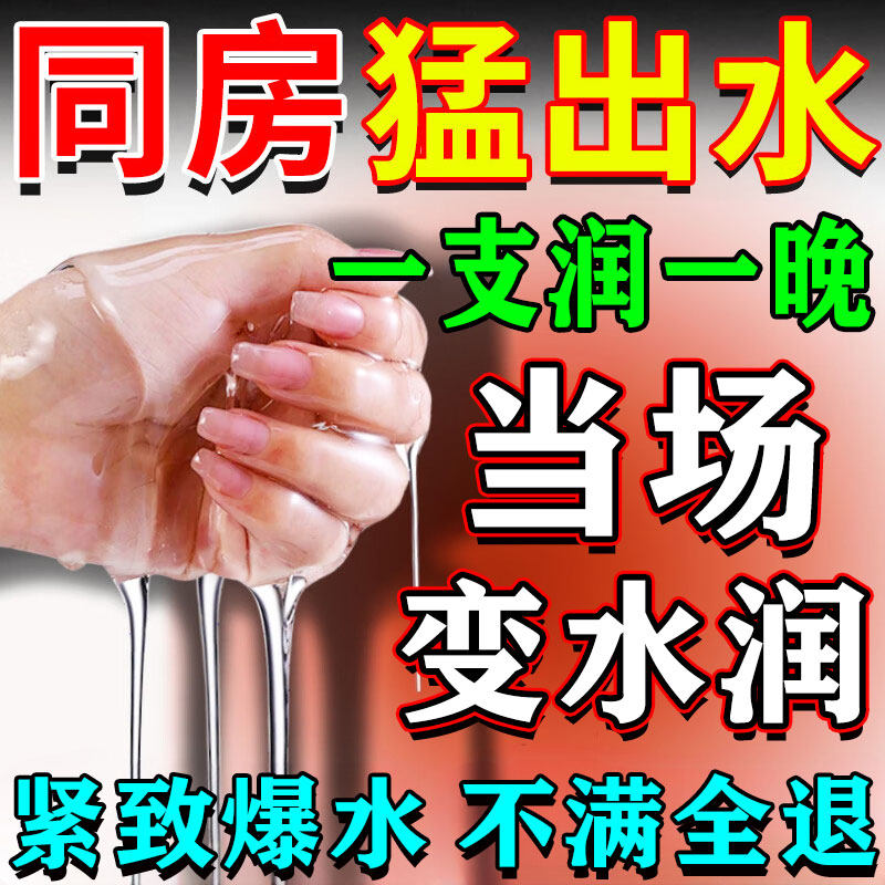 女性私密紧致水润收缩阴道干涩私处补水高潮丹凝胶医用人体润滑剂