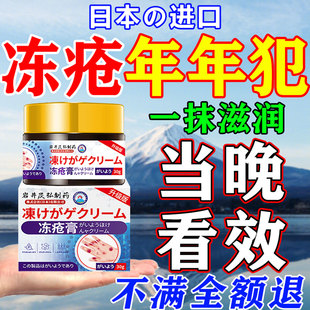 日本冻疮膏排行榜第一名止痒冻伤效特膏药儿童防冻裂耳朵手足消肿