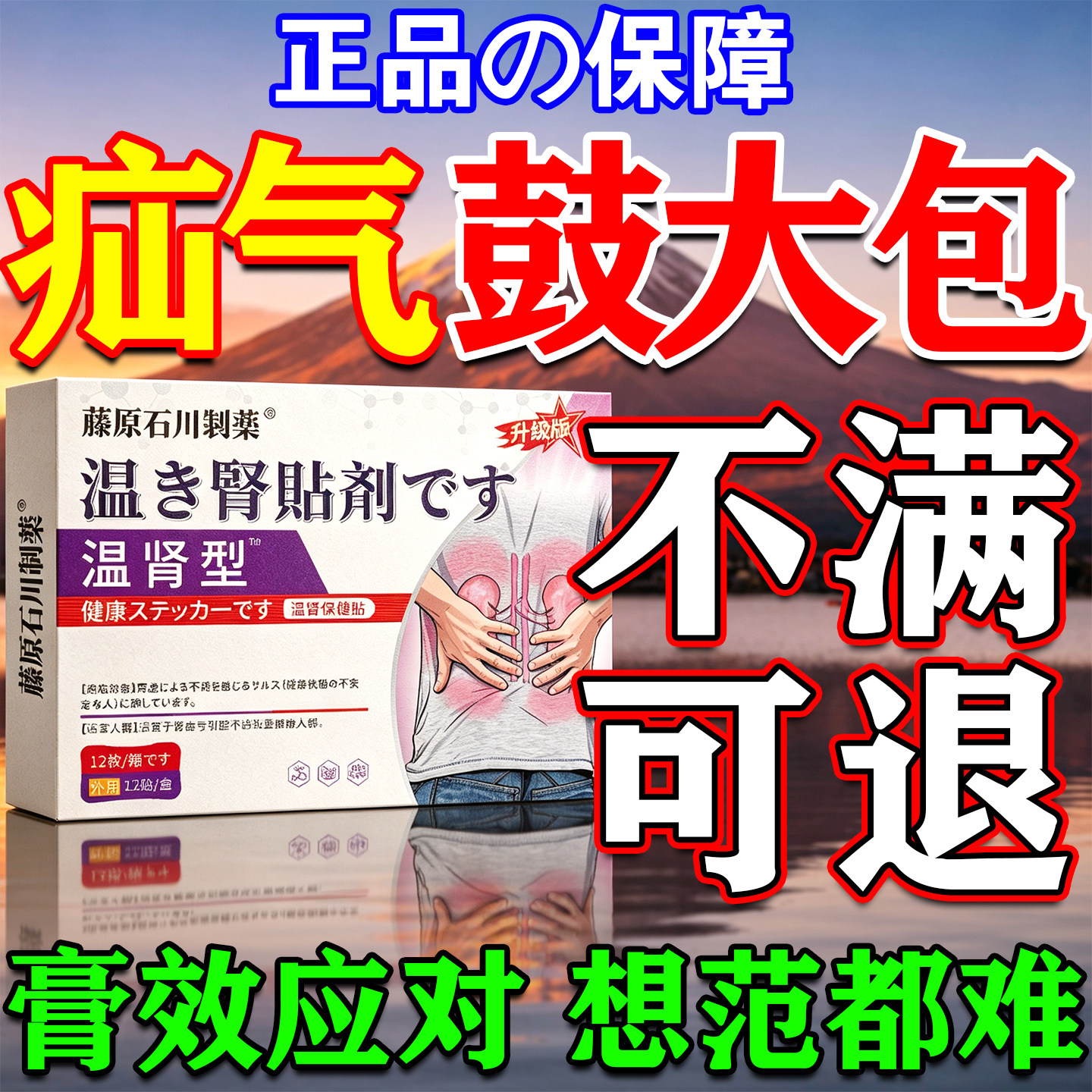 日本疝气贴腹股沟中老年用专治术疗后腹带婴儿凸肚脐疝气效特膏药