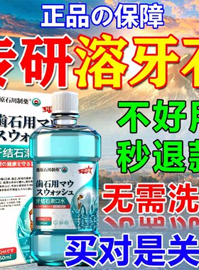 医用去牙结石溶解牙石速清理效牙垢牙渍漱口水杀菌除口臭清神除器