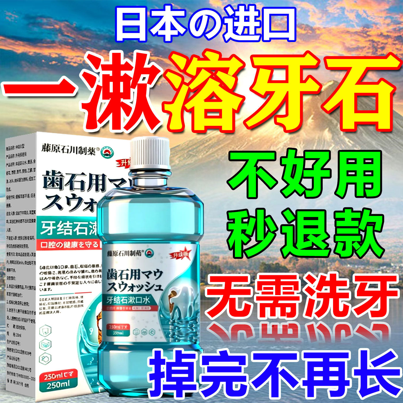 医用去牙结石溶解牙石速清理效牙垢牙渍漱口水杀菌除口臭清除神器