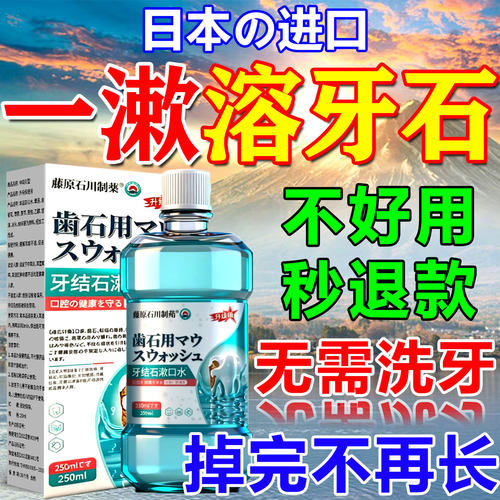100%溶解【牙科推荐】永不长结石