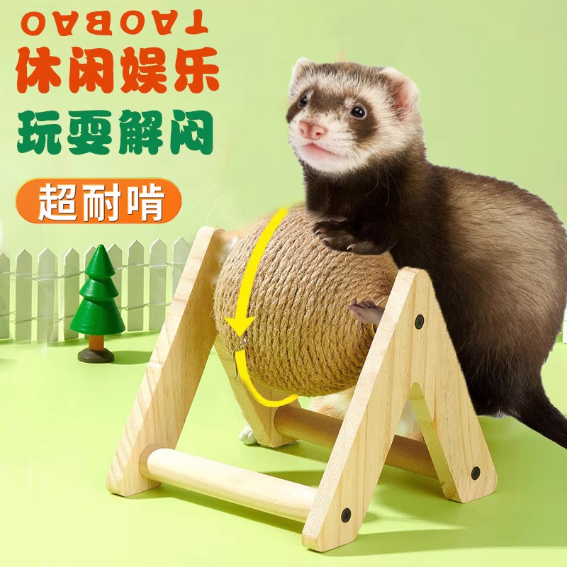 雪貂专用玩具解闷磨指甲发泄神器