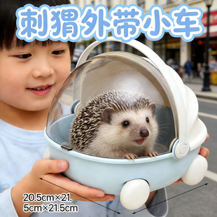 刺猬专用外带神器笼子背包小车宠物仓鼠豚鼠刺猬的便携盒背包篮子