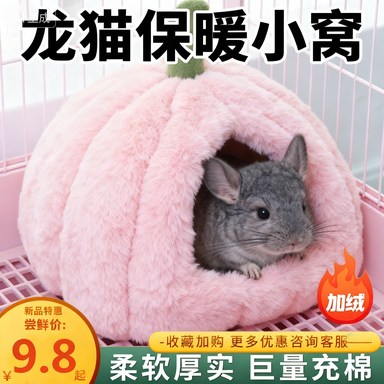 龙猫专用窝保暖秋冬天小床侏儒兔土拨鼠刺猬住的房子豚鼠窝的用品