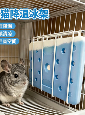 龙猫专用降温冰架宠物荷兰猪金丝熊仓鼠笼子内悬挂式散热板冰凉盒
