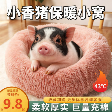 小香猪的窝保暖秋冬天睡觉的窝宠物迷你网红猪住的房子用品猪窝垫