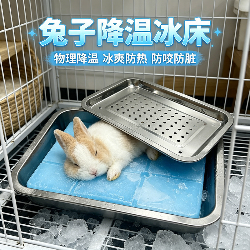 兔子降温冰床夏天不锈钢双层冰爽防热防咬防脏宠物兔兔睡觉凉窝板