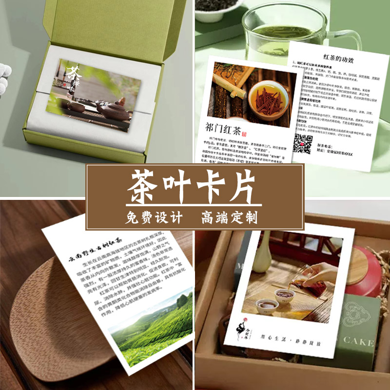 茶叶礼盒温馨提示售后卡设计小罐茶广告logo标签宣传介绍说明硬卡定做