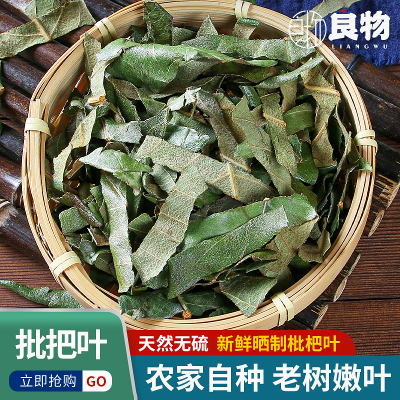 枇杷叶中药材生枇杷树叶子干茶