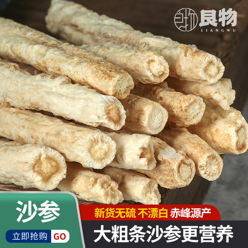 精选大条沙参中药材北沙参粗大条玉竹麦冬煲汤料特选新鲜干货250g